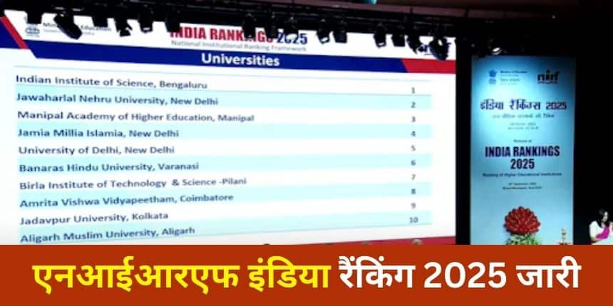 इस वर्ष भी टॉप इंजीनियरिंग संस्थानों में आईआईटी मद्रास ने पहला स्थान हासिल किया है। (आधिकारिक वेबसाइट)