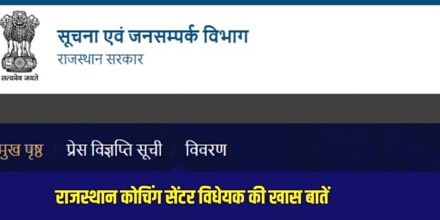 हर जिले में काउंसलिंग के लिए हेल्पलाइन नंबर उपलब्ध होंगे। (आधिकारिक वेबसाइट)