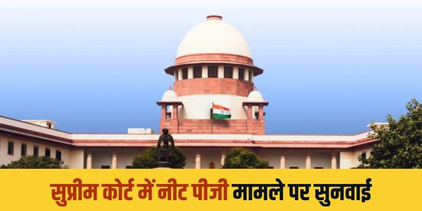 एनबीईएमएस ने 21 अगस्त को घोषणा की थी कि वह पहली बार नीट पीजी उत्तर कुंजी के साथ-साथ उत्तर पुस्तिका और प्रश्न भी जारी करेगा। (आधिकारिक वेबसाइट)