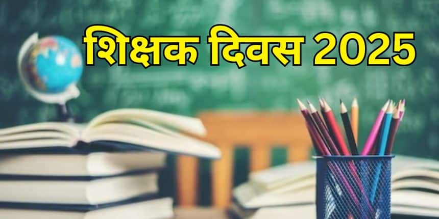 पहली बार शिक्षक दिवस की शुरुआत 1962 में हुई थी। (प्रतीकात्मक-फ्रीपिक)