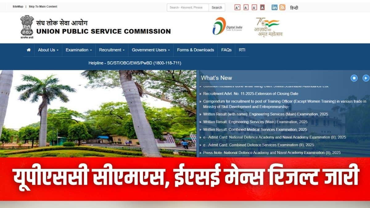 यूपीएससी रिजल्ट आधिकारिक वेबसाइट upsc.gov.in पर पीडीएफ प्रारूप में उपलब्ध हैं। (इमेज-आधिकारिक वेबसाइट)