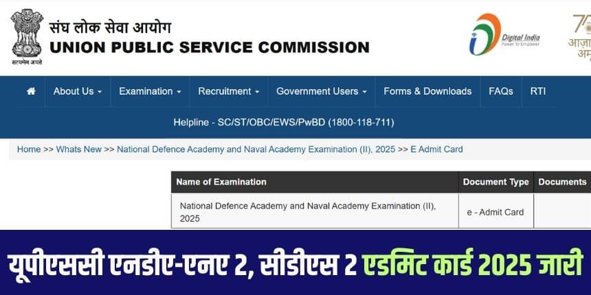 इस परीक्षा के लिए कोई भी कागजी प्रवेश पत्र जारी नहीं किया जाएगा। (आधिकारिक वेबसाइट)