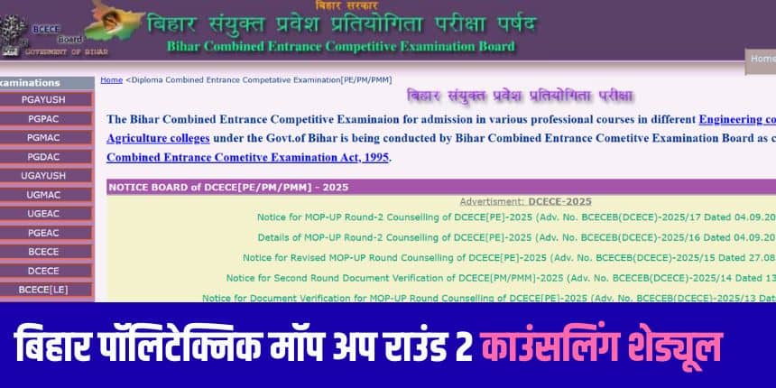 अभ्यर्थी अपना सीट आवंटन रिजल्ट देखने के लिए निर्धारित तिथि से अपने अकाउंट में लॉगिन कर अपना सीट आवंटन रिजल्ट देख सकते हैं। (आधिकारिक वेबसाइट)