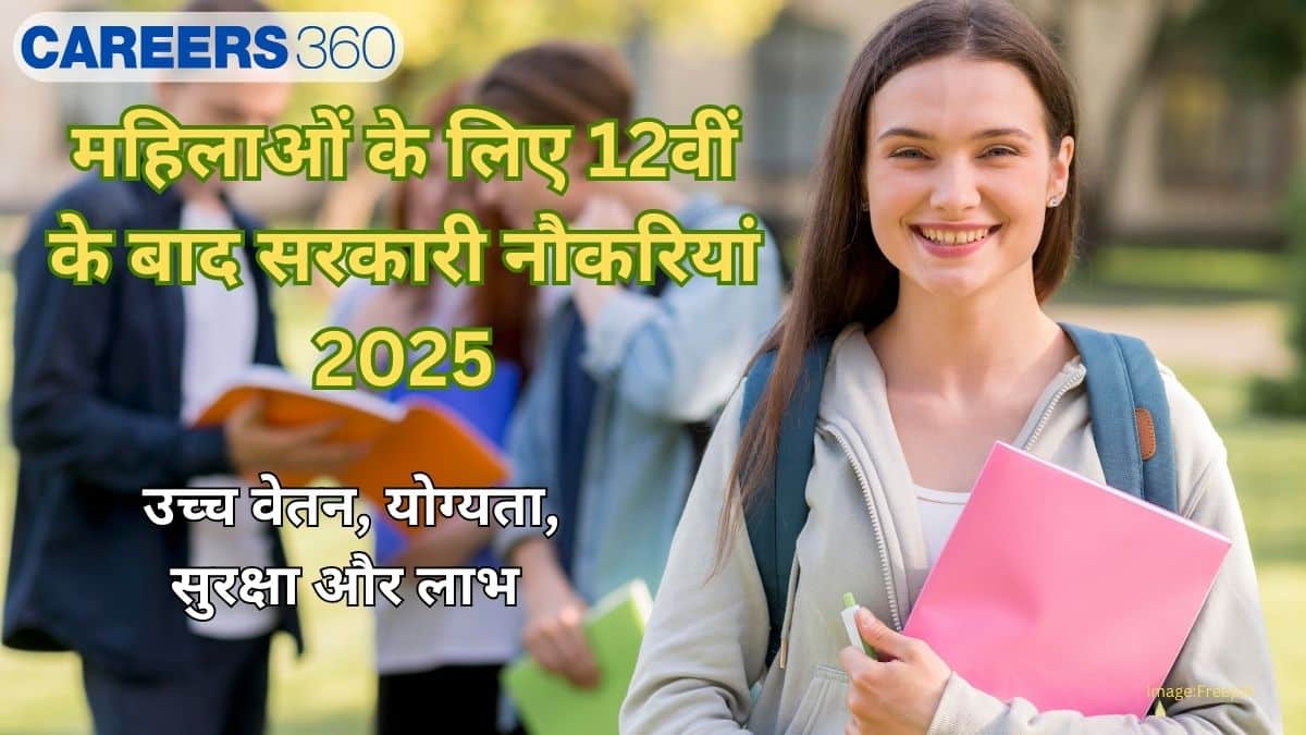 महिलाओं के लिए 12वीं के बाद उच्च वेतन वाली सरकारी नौकरियां 2025: योग्यता, सुरक्षा और लाभ