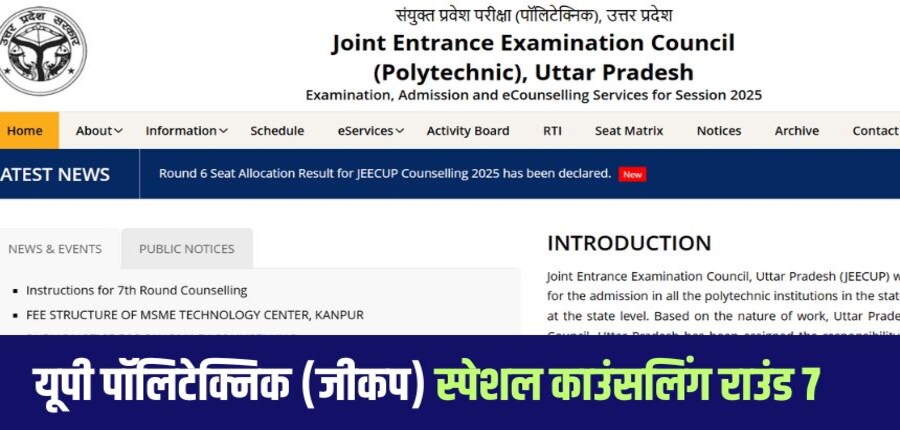 यूपी पॉलिटेक्निक काउंसलिंग 2025 के सातवें चरण में डाक्यूमेंट वेरीफिकेशन प्रदेश के सभी जनपदों में बने सहायता केन्द्रों पर किया जाएगा।(आधिकारिक वेबसाइट)