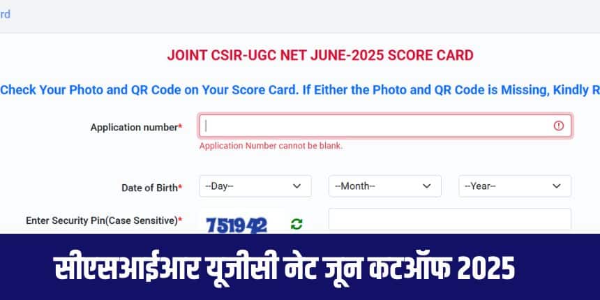 जून सत्र के लिए CSIR NET परीक्षा 28 जुलाई, 2025 को आयोजित की गई थी। (आधिकारिक वेबसाइट)