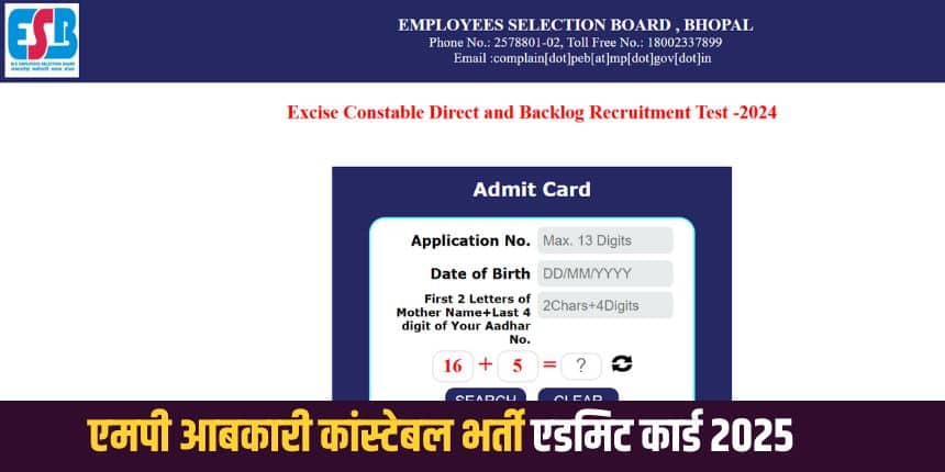 परीक्षा स्थल पर एडमिट कार्ड के साथ फोटो पहचान पत्र सहित अन्य महत्वपूर्ण दस्तावेज साथ लेकर जाना होगा। (आधिकारिक वेबसाइट)