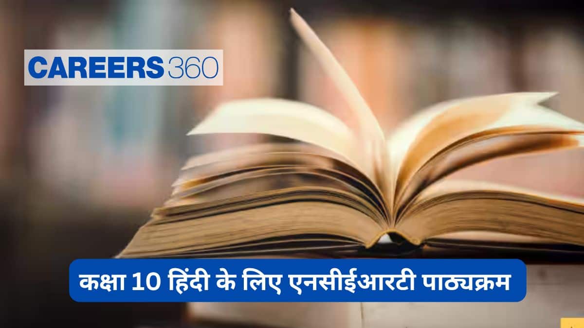 एनसीईआरटी सिलेबस कक्षा 10 हिंदी 2025-26 (NCERT Syllabus for Class 10 Hindi) - हिंदी ए और बी सिलेबस