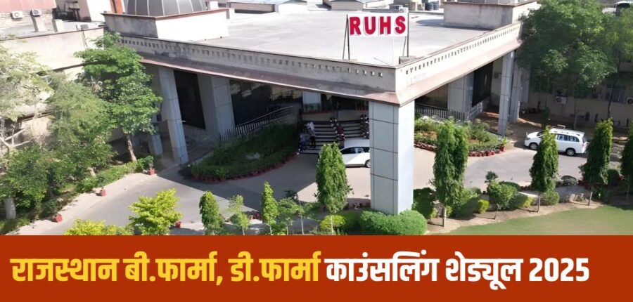 संबद्ध महाविद्यालयों द्वारा पोर्टल पर प्रवेशित विद्यार्थियों की सूची 14 सितंबर को अपलोड कर दी जाएगी।(आधिकारिक वेबसाइट)