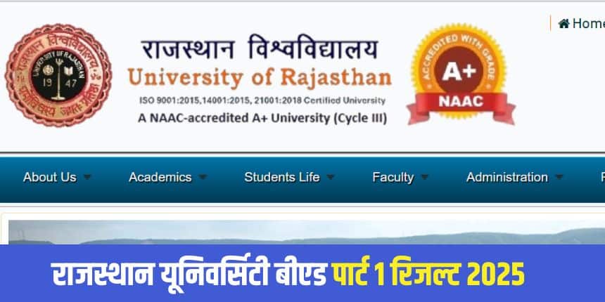 राजस्थान विश्वविद्यालय बी.एड. पार्ट I की परीक्षा 2 जुलाई से 11 जुलाई 2025 तक आयोजित की गई थी। (आधिकारिक वेबसाइट)