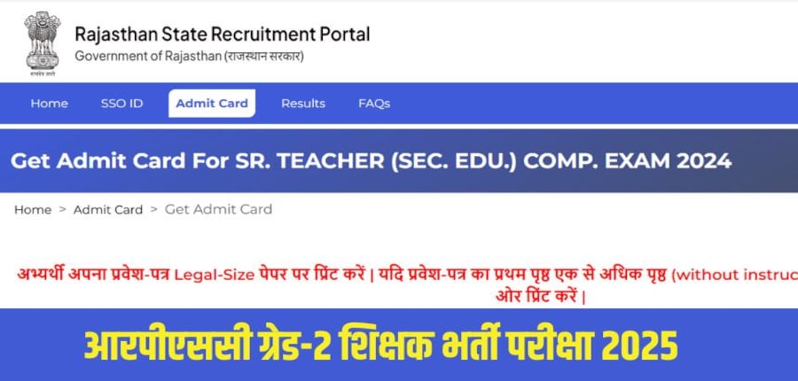 उम्मीदवारों को परीक्षा के दिन एडमिट कार्ड के साथ एक वैध फोटो पहचान पत्र लेकर जाना होगा। (आधिकारिक वेबसाइट)