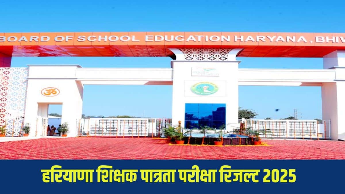 परीक्षा उत्तीर्ण करने के बाद उम्मीदवारों को TET प्रमाणपत्र मिलता है। (आधिकारिक वेबसाइट)