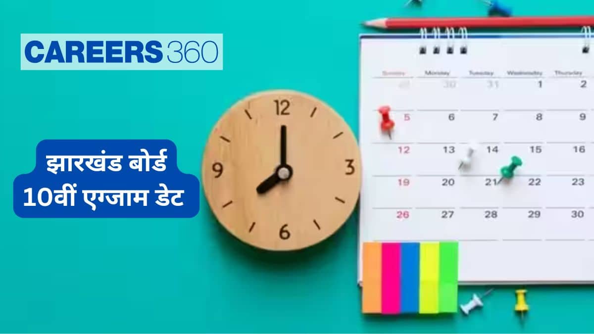 झारखंड बोर्ड 10वीं एग्जाम डेट 2026 (JAC 10th Exam Date 2026) - जेएसी कक्षा 10 प्रैक्टिकल परीक्षा