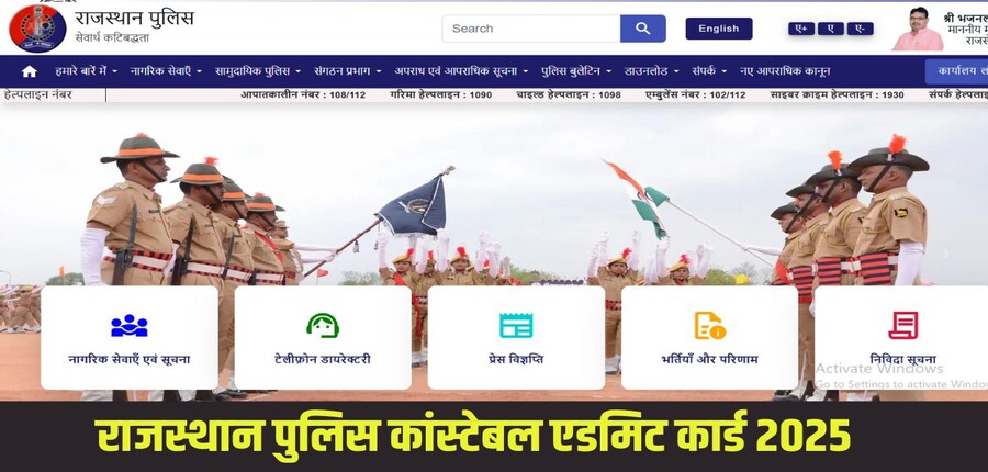 राजस्थान पुलिस कांस्टेबल एडमिट कार्ड का लिंक recruitment2.rajasthan.gov.in पर भी उपलब्ध होगा। (आधिकारिक वेबसाइट)