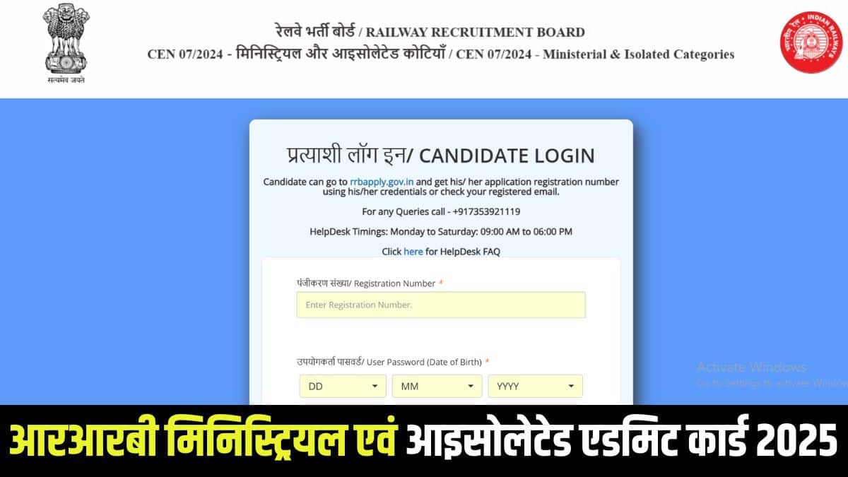आरआरबी की तरफ से कहा गया है कि किसी भी अभ्यर्थी को व्यक्ति रूप से एडमिट कार्ड नहीं भेजा जाएगा। (आधिकारिक वेबसाइट)