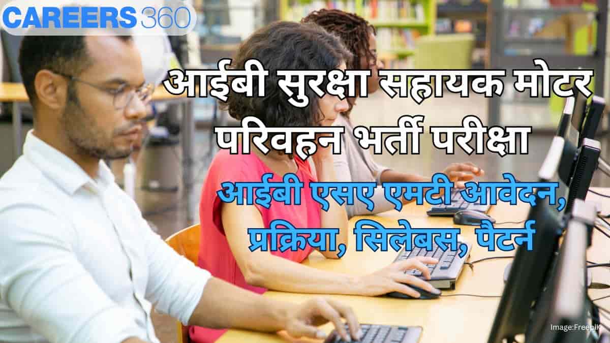 आईबी एसएएमटी रिक्रूटमेंट 2025 (IB SA MT Recruitment 2025 in hindi) - आवेदन (शुरू), प्रक्रिया, सिलेबस, पैटर्न