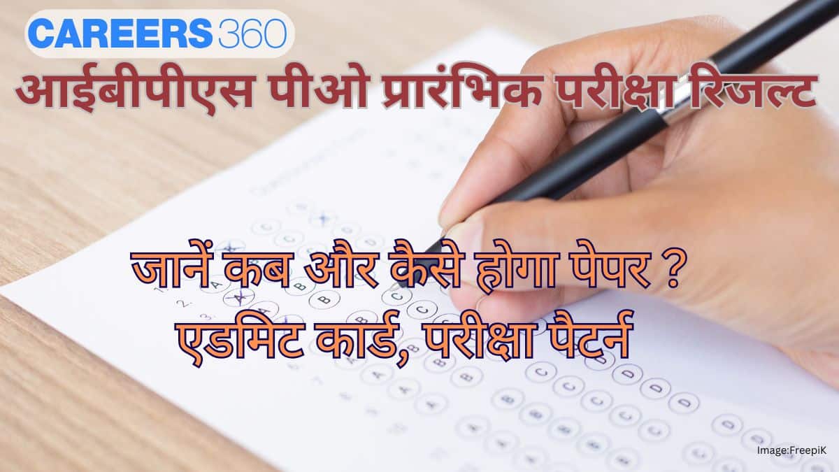 आईबीपीएस पीओ प्रारंभिक परीक्षा रिजल्ट 2025 (IBPS PO Prelims Result in Hindi) - कैसे चेक करें, लिंक जानें