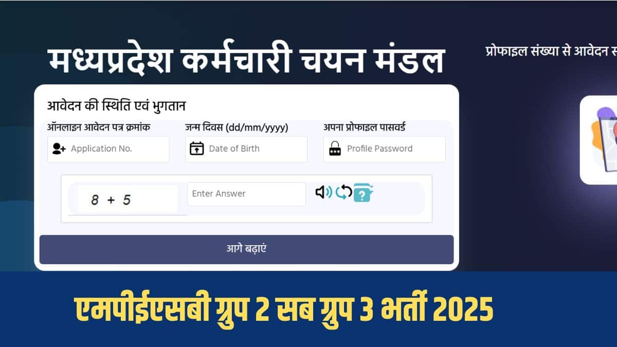 परीक्षा में प्रवेश के समय एवं परीक्षा के दौरान आधार बेस्ड बहुस्तरीय बायोमेट्रिक सत्यापन अनिवार्य है। (आधिकारिक वेबसाइट)