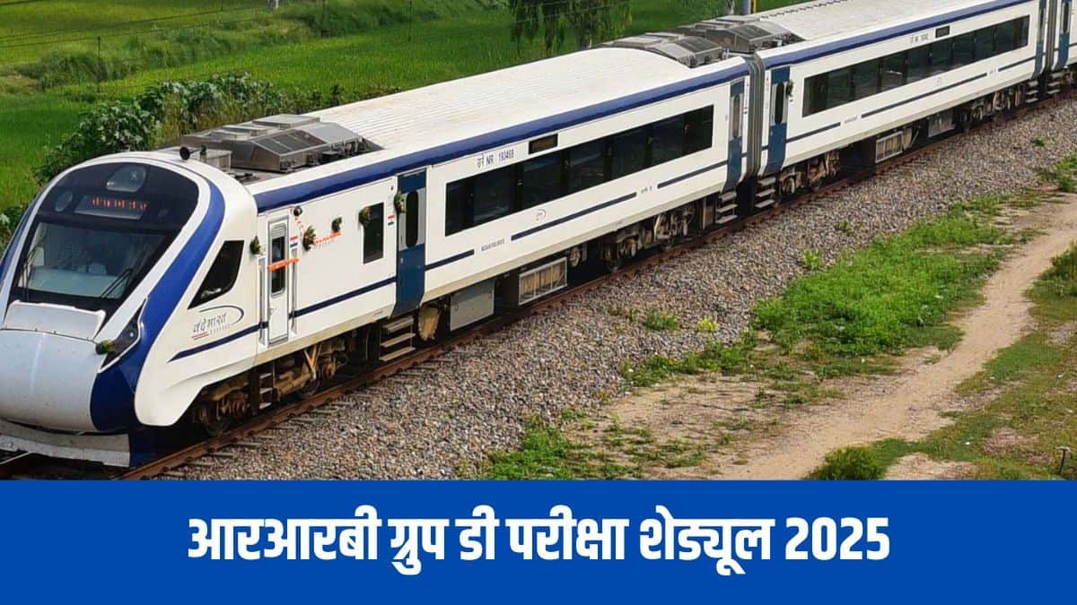 आरआरबी ग्रुप डी 2025 के लिए अधिसूचित रिक्तियों की कुल संख्या 32438 है। (आधिकारिक वेबसाइट)