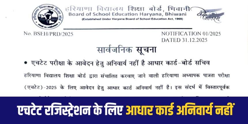 उम्मीदवार 4 और 5 जनवरी, 2026 को अपने आवेदन विवरण में ऑनलाइन संशोधन कर सकेंगे। (आधिकारिक वेबसाइट)