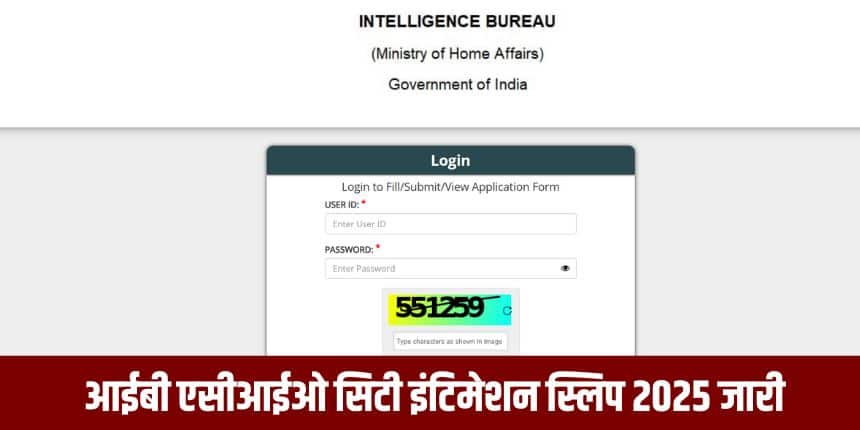 सिटी इंटिमेशन स्लिप जारी करने का मुख्य उद्देश्य उम्मीदवारों को उनके परीक्षा शहर, तारीख और शिफ्ट की जानकारी पहले से देना है। (आधिकारिक वेबसाइट)