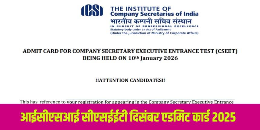 सीएसईईटी दिसंबर 2025 परीक्षा में गलत उत्तरों के लिए कोई नेगेटिव मार्किंग नहीं है।(आधिकारिक वेबसाइट)