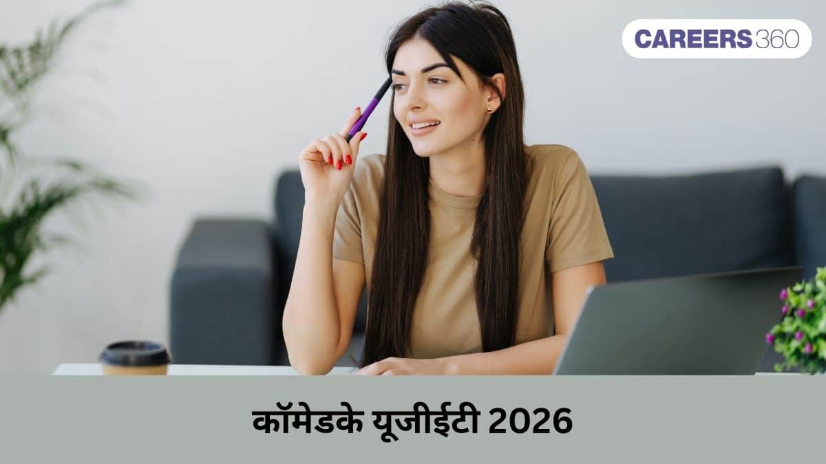 कॉमेडके यूजीईटी 2025 (COMEDK UGET 2025 in Hindi) - राउंड 4 सीट आवंटन (5 सितंबर), लिंक @comedk.org