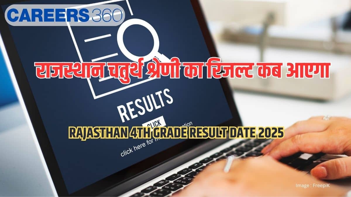 राजस्थान चतुर्थ श्रेणी का रिजल्ट कब आएगा 2025-26 (Rajasthan 4th grade result kab aayega 2025-26) - जारी