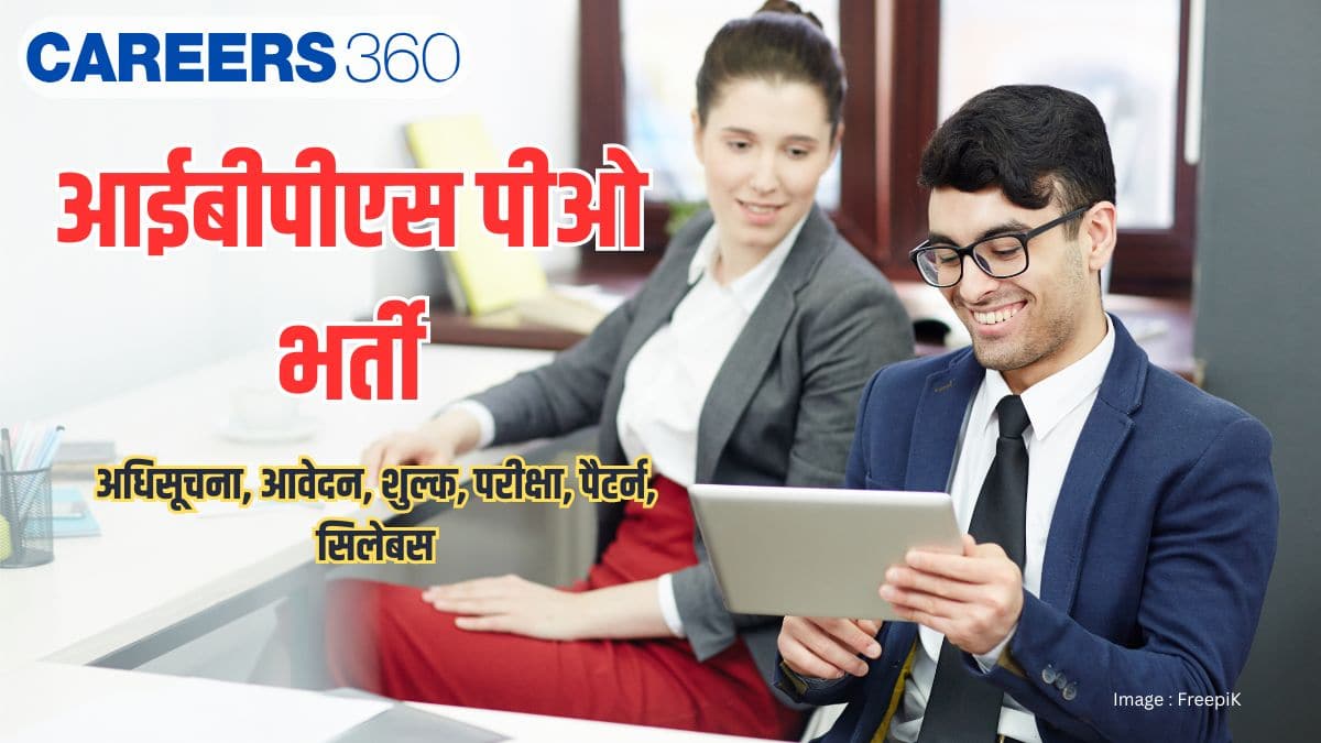 आईबीपीएस पीओ 2026 (IBPS PO 2026 in hindi)- अधिसूचना, आवेदन, शुल्क, परीक्षा, पैटर्न, सिलेबस