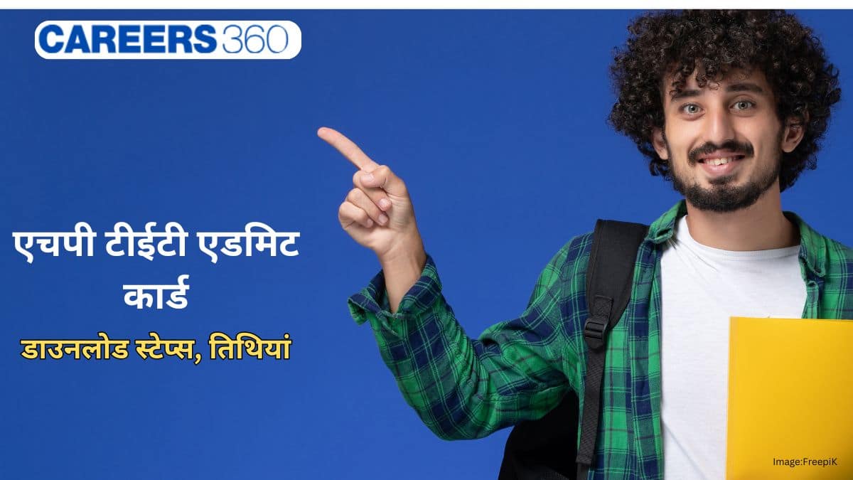 एचपी टीईटी एडमिट कार्ड 2026 (HP TET Admit Card 2026 in Hindi)- डाउनलोड लिंक, प्रक्रिया