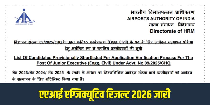 रिजल्ट पीडीएफ में आवेदन सत्यापन प्रक्रिया के लिए अस्थायी रूप से चयनित उम्मीदवारों के आवेदन नंबर शामिल हैं। (आधिकारिक वेबसाइट)