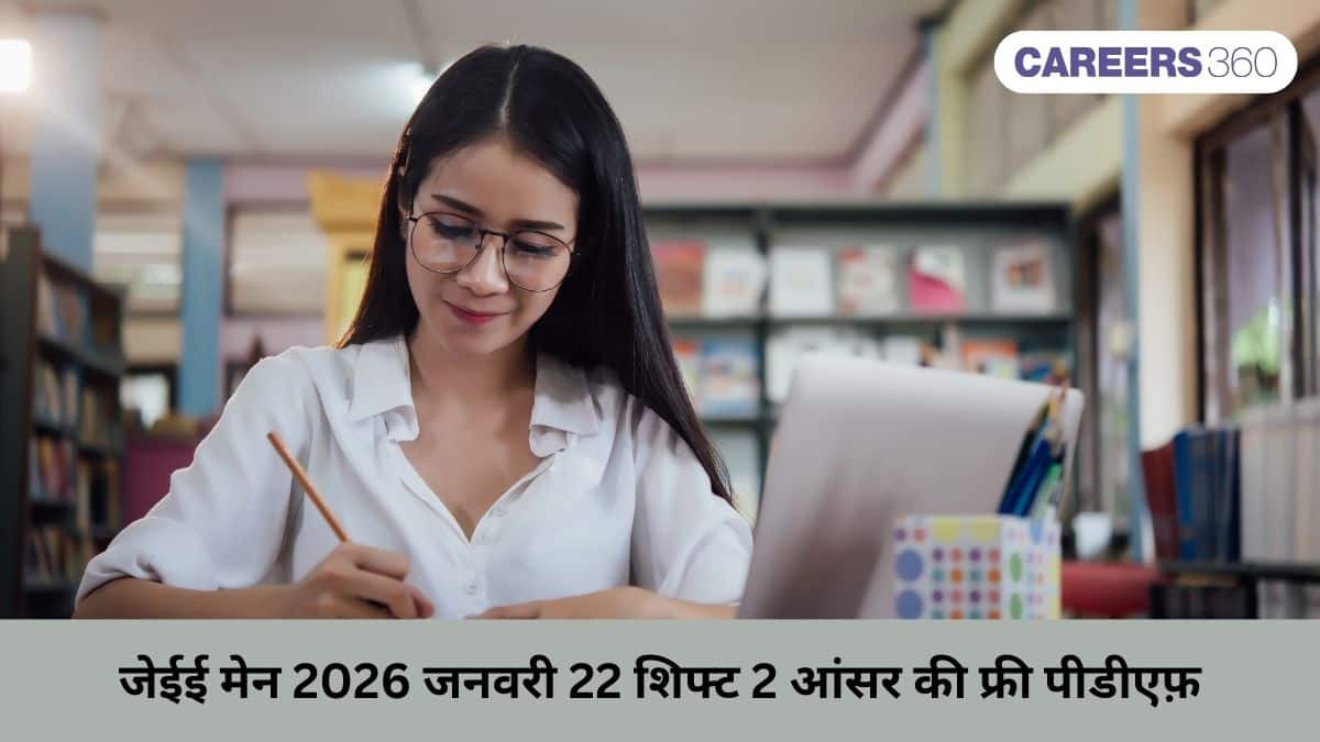 जेईई मेन 2026 जनवरी 22 शिफ्ट 2 आंसर की फ्री पीडीएफ़ - डाउनलोड लिंक