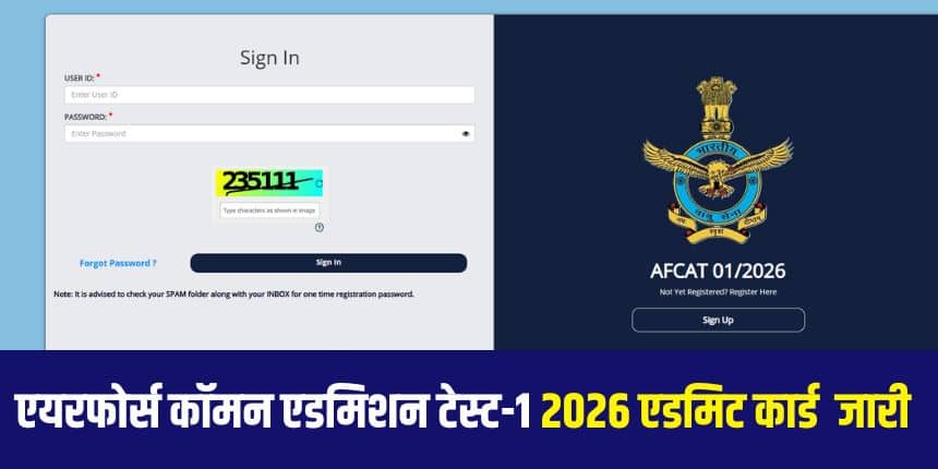 एएफकैट 1 परीक्षा में प्रत्येक सही उत्तर के लिए उम्मीदवारों को कुल तीन अंक दिए जाएंगे। (आधिकारिक वेबसाइट)