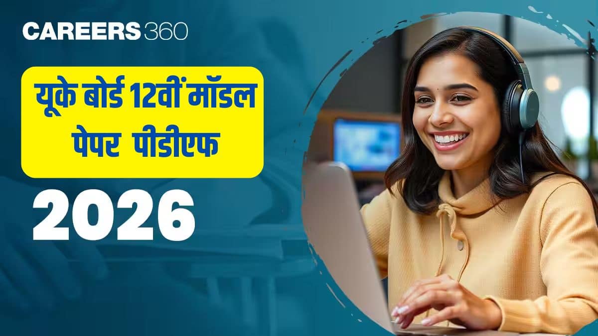 यूके बोर्ड 12वीं मॉडल पेपर 2026 पीडीएफ (सभी विषय) – यूबीएसई 12वीं सैंपल पेपर डाउनलोड करें