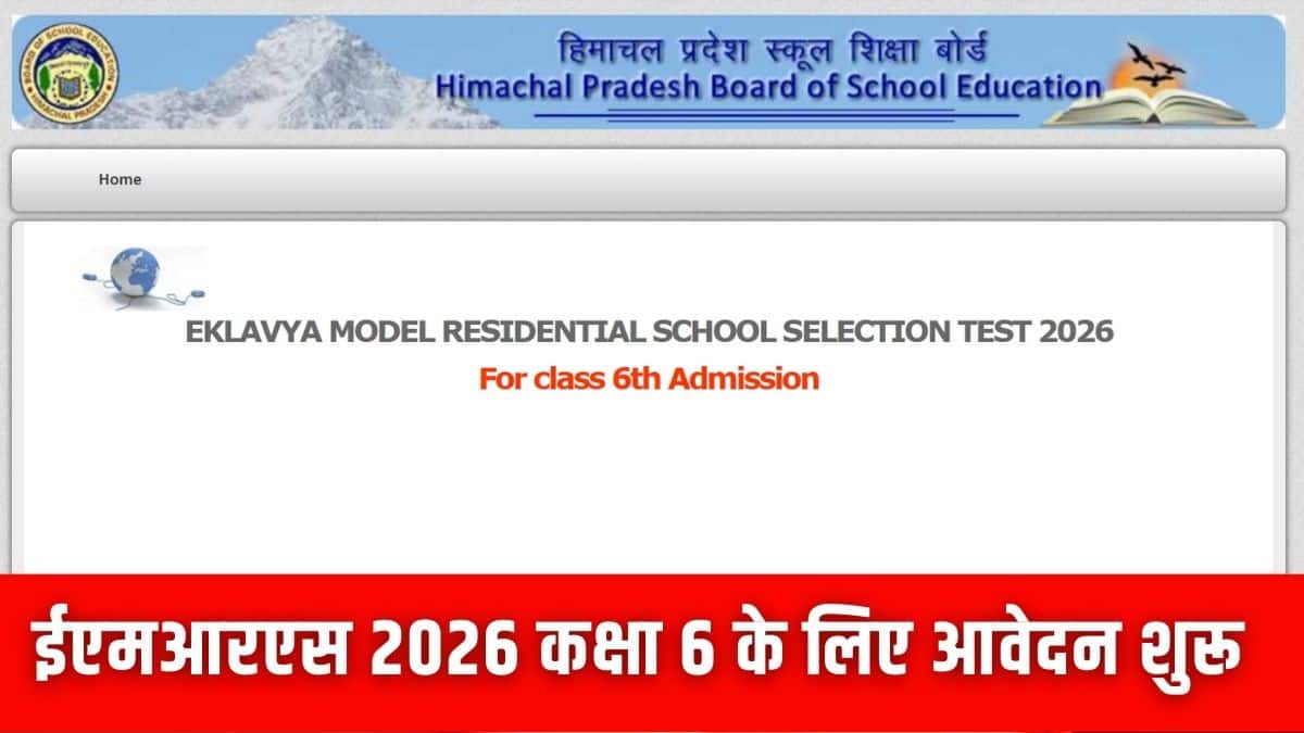 योग्य छात्र आधिकारिक वेबसाइट hpbose.org पर ऑनलाइन अप्लाई कर सकते हैं। (इमेज-आधिकारिक वेबसाइट)