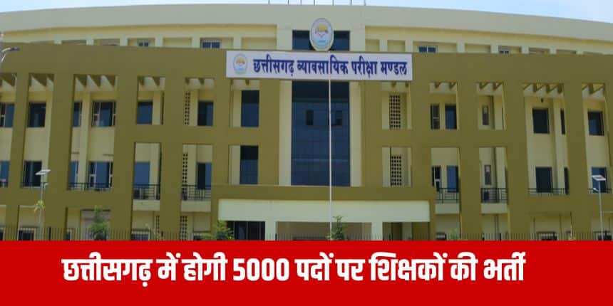 राज्य स्तरीय रोजगार मेला के लिए रायपुर जिले के आवेदकों का इंटरव्यू 29 जनवरी 2026 सोमवार को निर्धारित है। (आधिकारिक वेबसाइट)