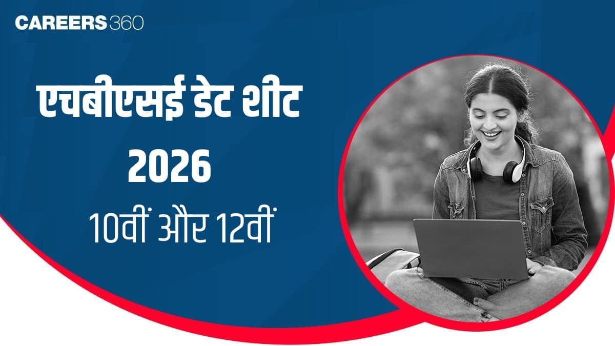 एचबीएसई 2026 की डेट शीट जारी, हरियाणा बोर्ड की 10वीं और 12वीं की परीक्षा तिथियां डाउनलोड करें