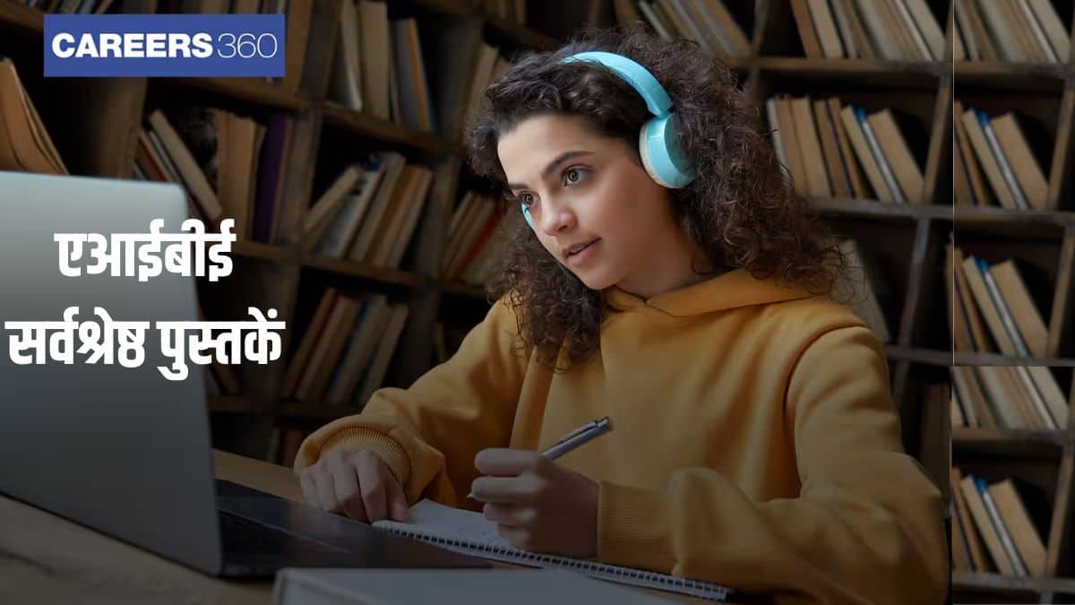 एआईबीई परीक्षा 2025 के लिए सर्वश्रेष्ठ पुस्तकें (Best Books for AIBE Exam 2025) - एआईबीई 20 की तैयारी पुस्तकें