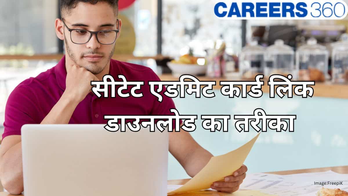 सीटेट एडमिट कार्ड लिंक 2026 जारी (CTET Admit Card Download Link) - हॉल टिकट डाउनलोड लिंक देखें