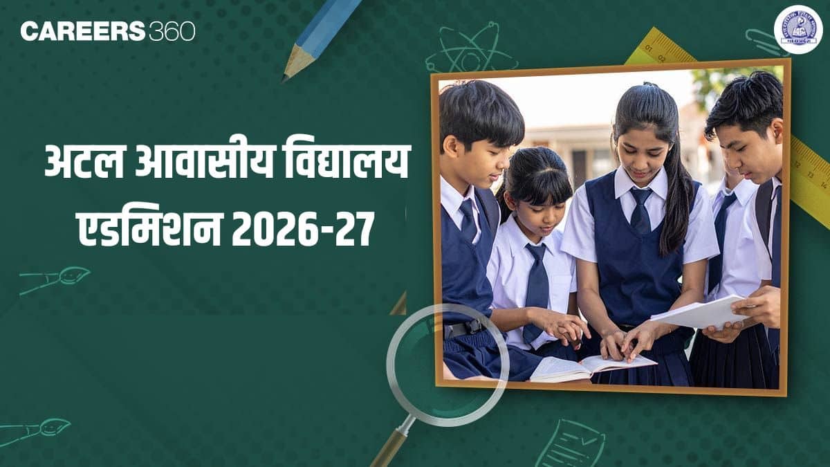 अटल आवासीय विद्यालय एडमिशन 2026-27 - ऑनलाइन आवेदन करें, अंतिम तिथि (15 फरवरी), पात्रता