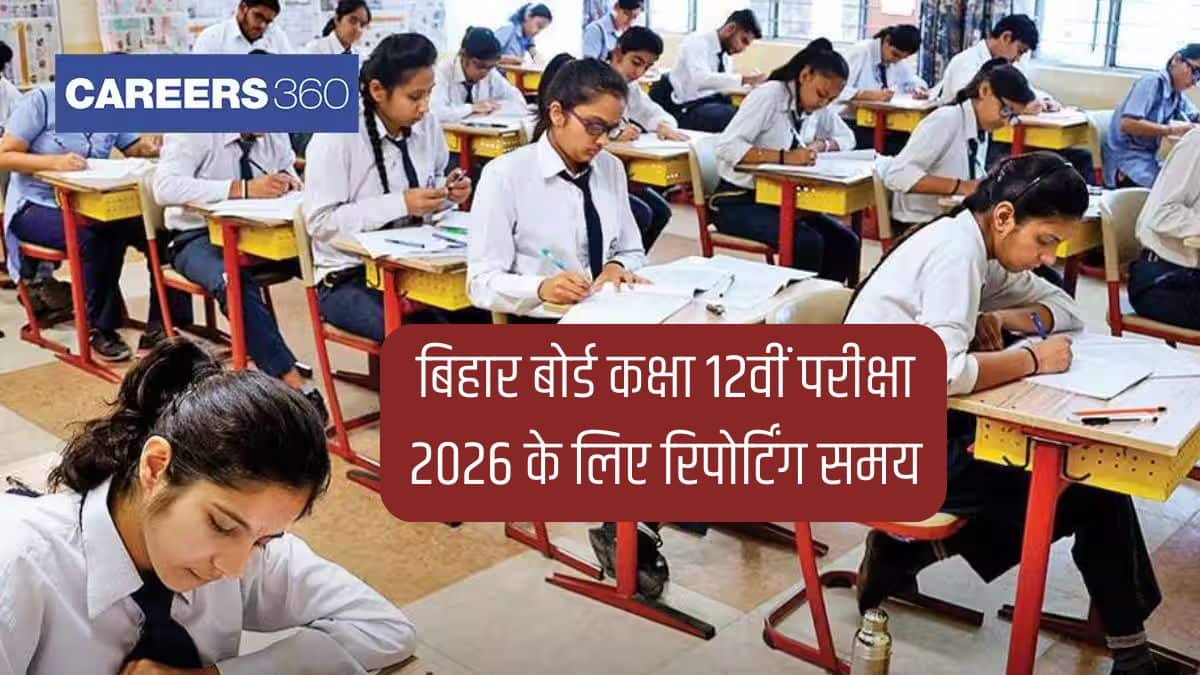 बिहार बोर्ड कक्षा 12वीं परीक्षा 2026 के लिए रिपोर्टिंग समय और जूता पहनने का नियम – बीएसईबी दिशा निर्देश