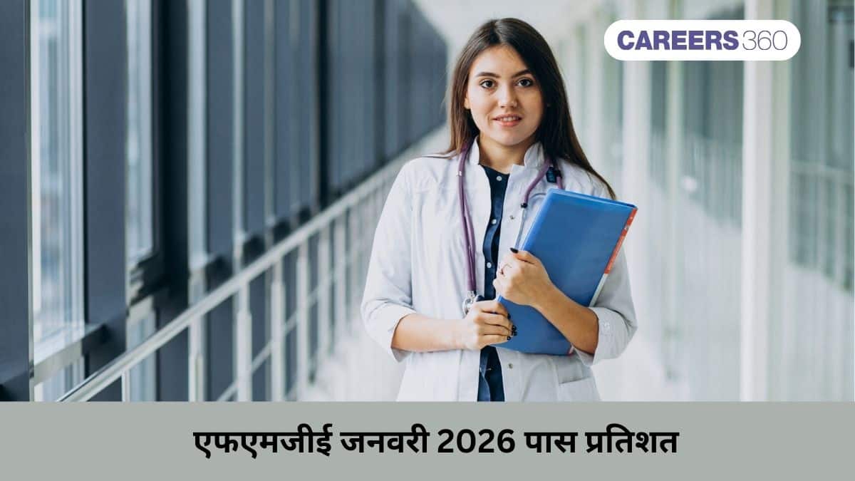 एफएमजीई जनवरी 2026 पास प्रतिशत (FMGE January 2026 Pass Percentage) जारी: वर्ष और देश के अनुसार प्रतिशत