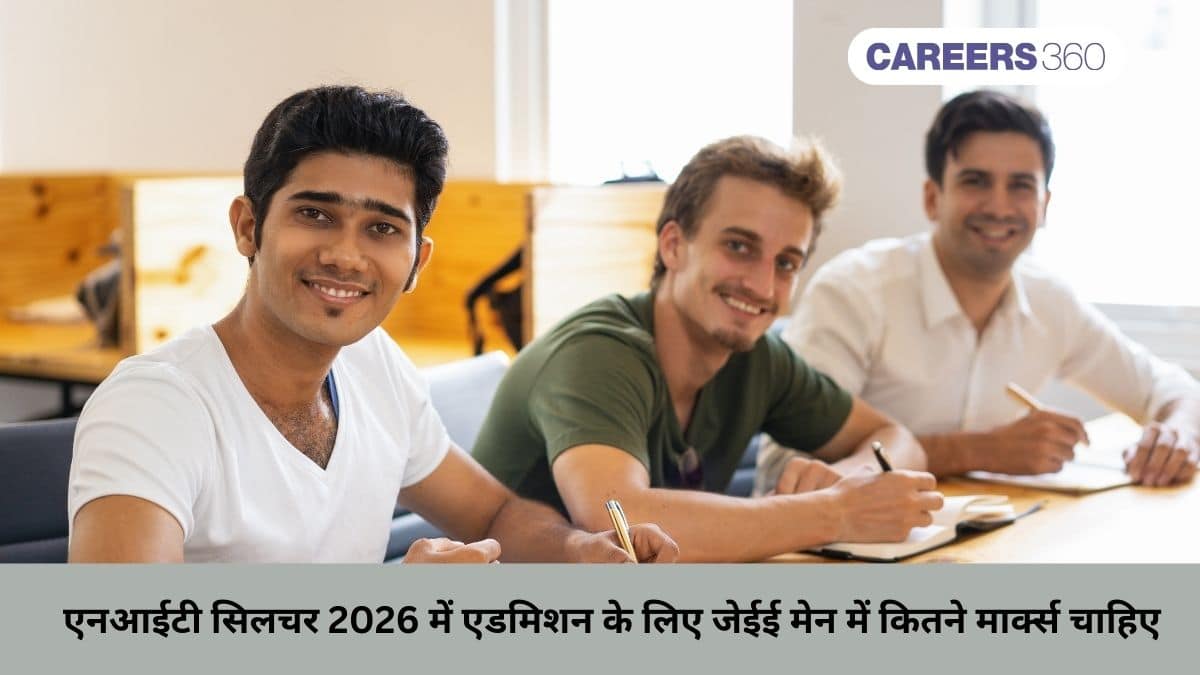 जेईई मेन 2026 में एनआईटी सिलचर के लिए कितने अंक आवश्यक हैं? - पिछले ट्रेंड देखें