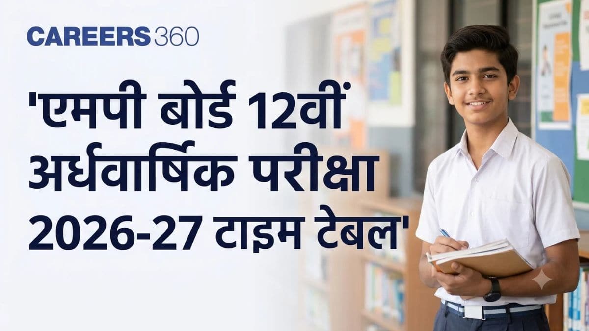 एमपी बोर्ड 12वीं अर्धवार्षिक परीक्षा 2026-27 टाइम टेबल चेक करें
