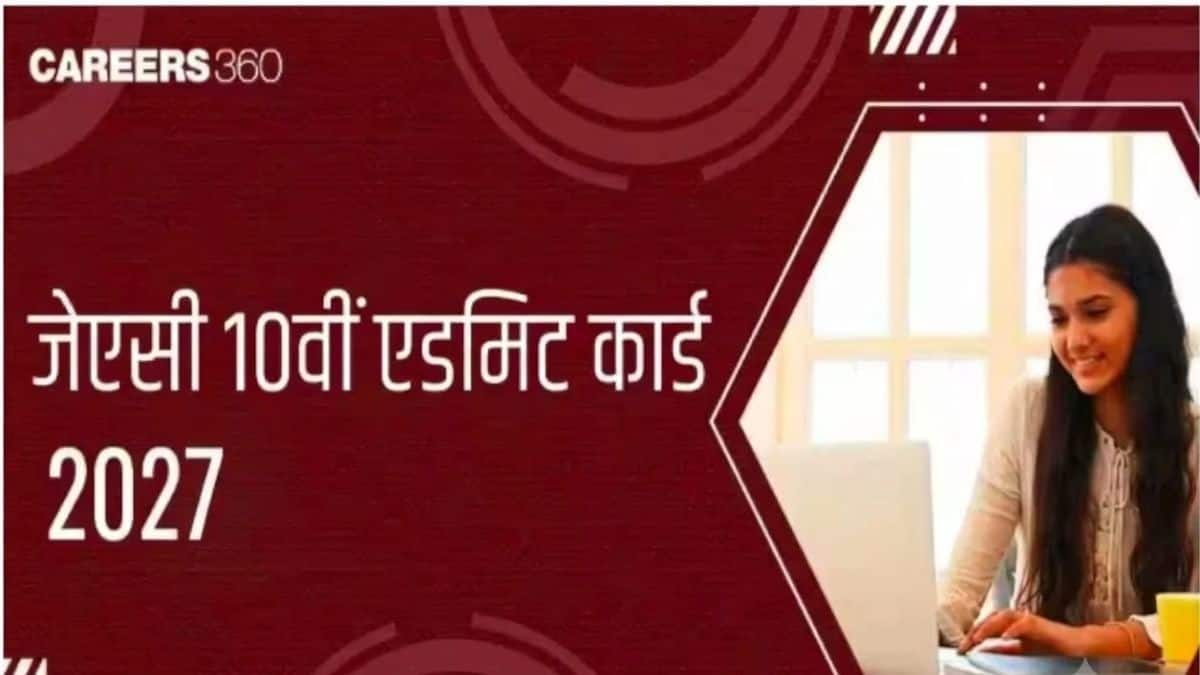 जेएसी 10वीं एडमिट कार्ड 2026 जारी (JAC 10th Admit Card 2026 in hindi) - झारखंड बोर्ड कक्षा 10 हॉल टिकट