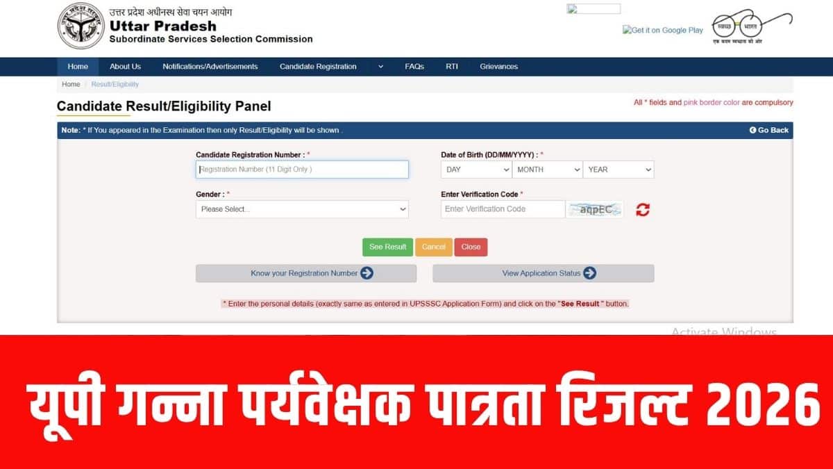 यूपीएसएसएसी ने मुख्य परीक्षा के लिए पात्रता के लिए PET 2025 के नॉर्मलाइज्ड स्कोर का कट-ऑफ 0.55 अंक तय किया है। (आधिकारिक वेबसाइट)