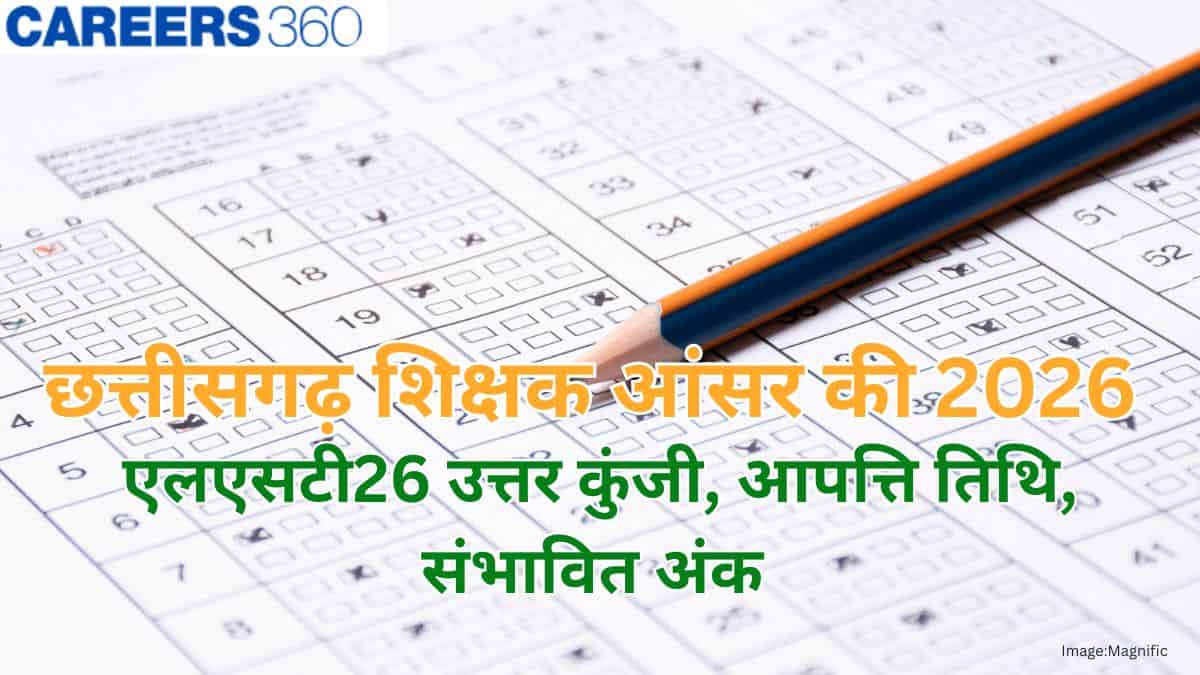छत्तीसगढ़ शिक्षक आंसर की 2026 (CG teacher answer key 2026)- एलएसटी26 उत्तर कुंजी, आपत्ति तिथि, संभावित अंक