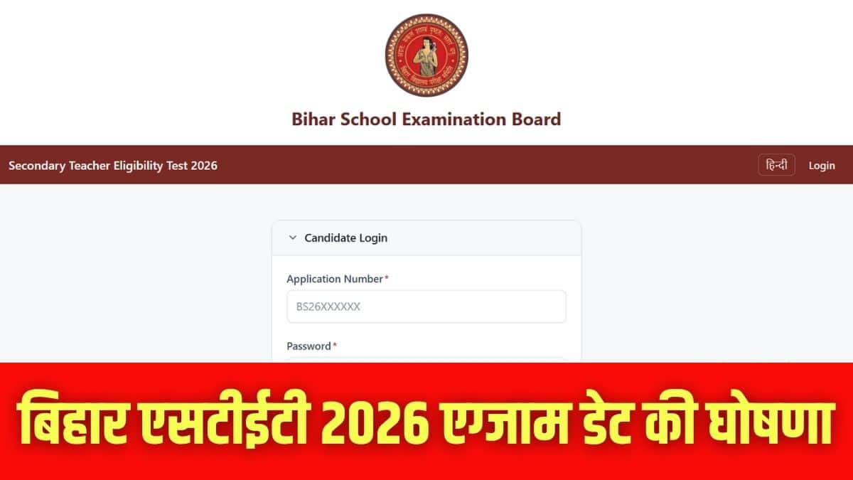 बिहार एसटेट परीक्षा कंप्यूटर-आधारित टेस्ट (सीबीटी) मोड में होगी। (इमेज-आधिकारिक वेबसाइट)