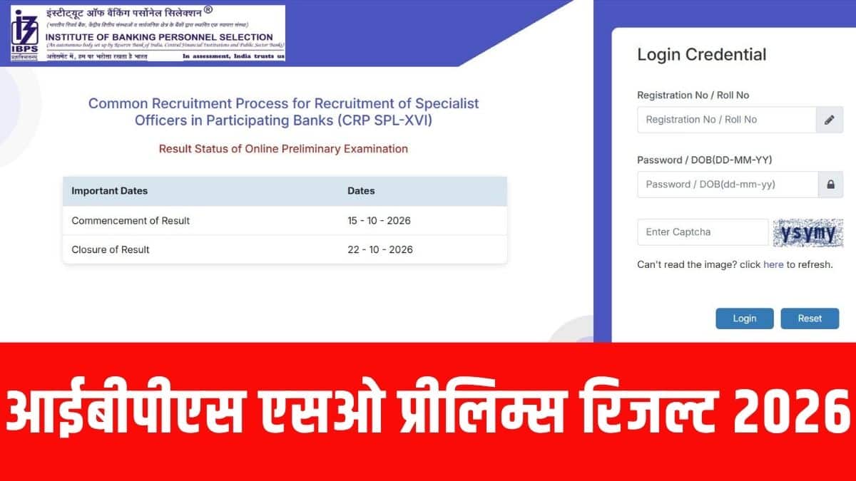 उम्मीदवारों की अंतिम मेरिट सूची मुख्य परीक्षा और इंटरव्यू राउंड में उनके प्रदर्शन के आधार पर तैयार की जाती है। (आधिकारिक वेबसाइट)