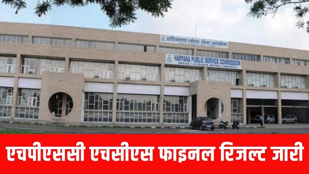 चयनित सूची में अभिषेक सरोहा ने पहला स्थान प्राप्त करते हुए सामान्य श्रेणी के तहत एचसीएस पद प्राप्त किया है। (आधिकारिक वेबसाइट)